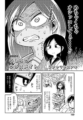 Cover image for Ushiro no Classmate