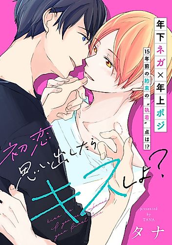 Cover image for Kiss Me If You Remember Your First Love