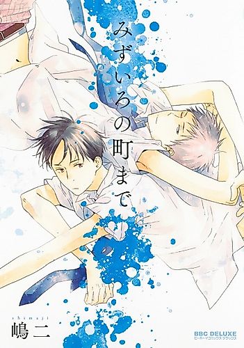 Cover image for Mizuiro no Machi made
