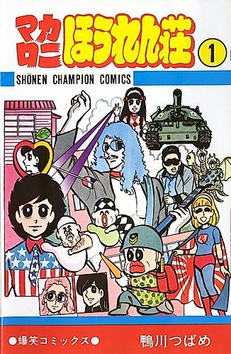 Cover image for Macaroni Hourensou
