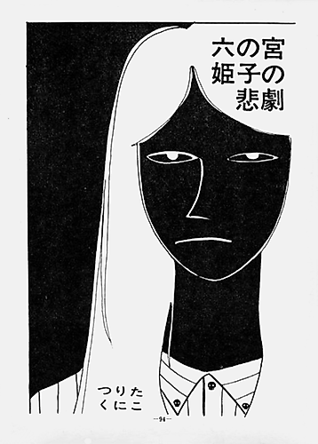 Cover image for The Tragedy of Princess Rokunomiya
