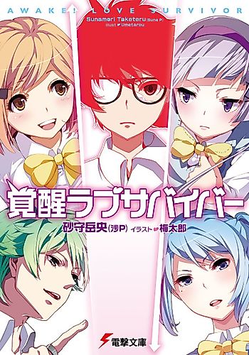 Cover image for Kakusei Love Survivor
