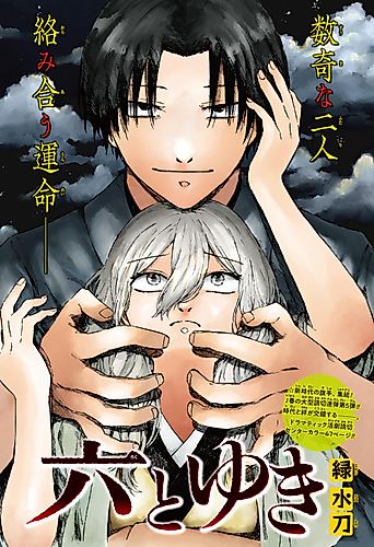 Cover image for Roku to Yuki