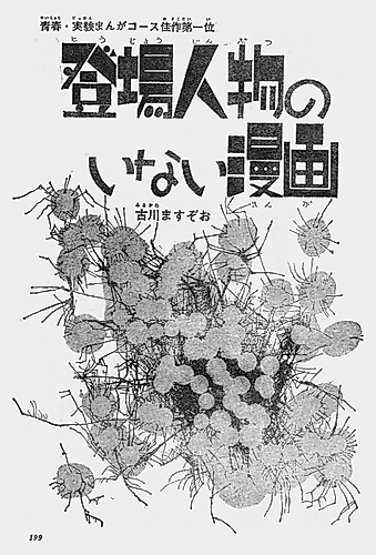 Cover image for Toujou Jinbutsu no Inai Manga