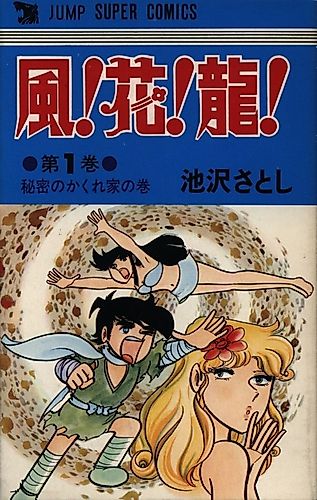 Cover image for Wind! Flower! Dragon!