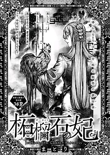 Cover image for Jeweller and Garnet Princess