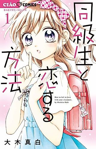 Cover image for How to Fall in Love With Your Classmate