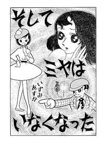 Cover image for Soshite Miya wa Inakunatta