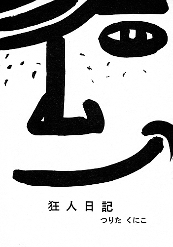 Cover image for Kyoujin Nikki