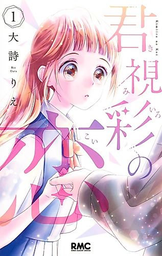 Cover image for Kimiiro no Koi