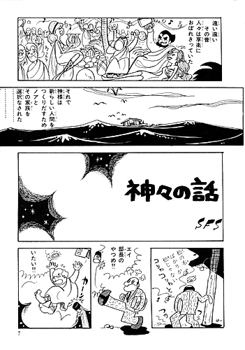 Cover image for Kamigami no Hanashi