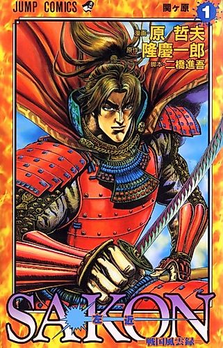 Cover image for Sakon - Chronicles of Feudal Turbulence