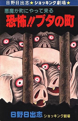 Cover image for The Town of Pigs