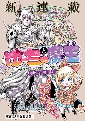 Cover image for The Brave and the Demon King