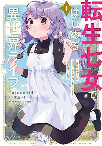 Cover image for Reborn Girl Starting a New Life in Another World as a Seventh Daughter