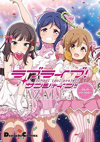 Cover image for Love Live! School Idol Project: Sunshine!! AZALEA Comic Anthology