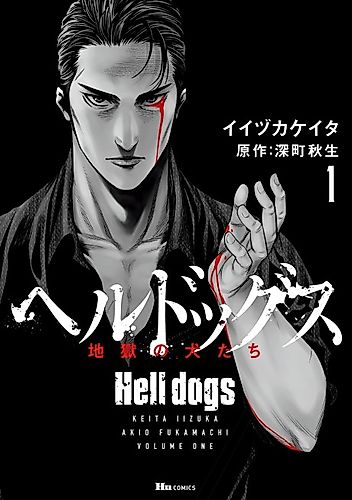 Cover image for Hell Dogs