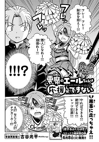 Cover image for Akuma no Eru-chan wa Ouenshika Dekinai