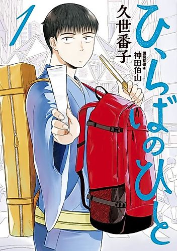 Cover image for Hiraba no Hito