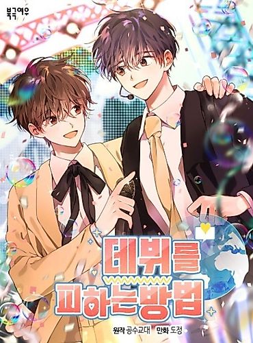 Cover image for How to Avoid a Debut