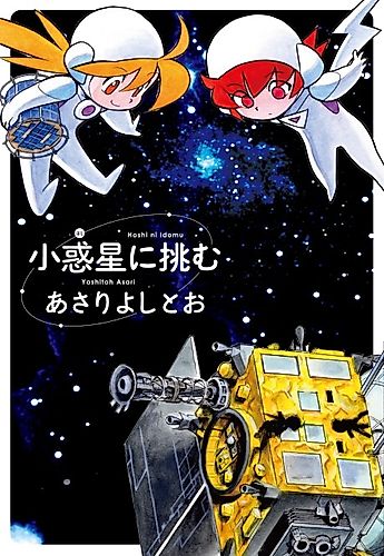 Cover image for Shouwakusei ni Idomu