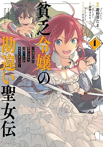 Cover image for Misunderstanding of the Poor Daughter Saint Lady: If You Worked Hard for Money, You Could Have a Royal Harem!?