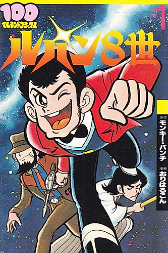 Cover image for Lupin Hassei