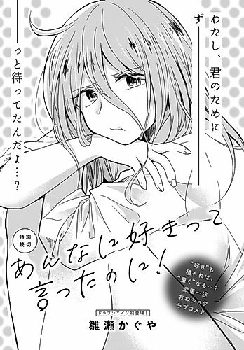 Cover image for Anna ni Suki tte Itta no ni!