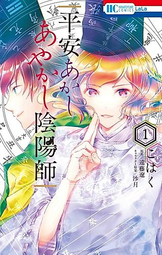 Cover image for Heian Akashi Ayakashi Inyoushi