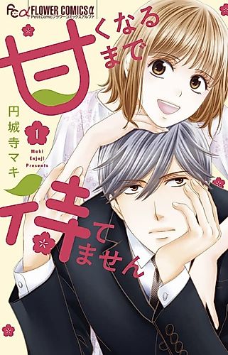 Cover image for Amaku Naru Made Matemasen