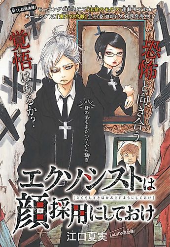 Cover image for Exorcist wa Kao Saiyou ni Shiteoke