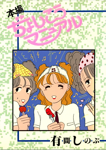 Cover image for Hon-ba Joshikou Manual