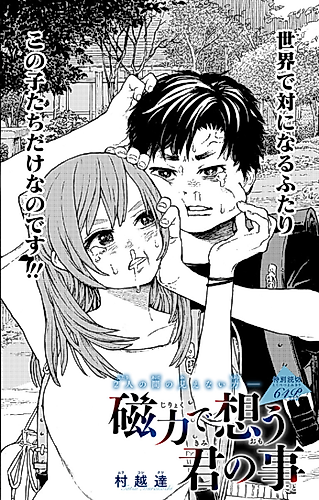 Cover image for Jiryoku de Omou Kimi no Koto