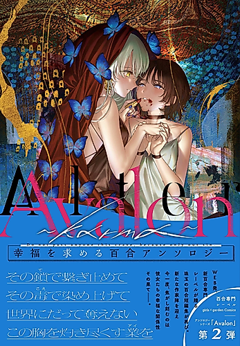 Cover image for Avalon Alter: karma