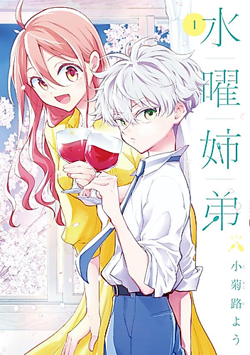 Cover image for Suiyō Kyōdai