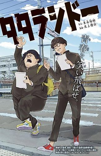 Cover image for Tatarashido