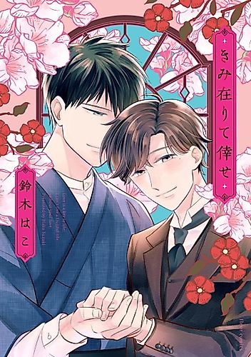 Cover image for Happiness, Here by Your Side