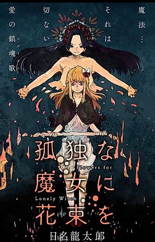 Cover image for Flowers for Lonely Witch