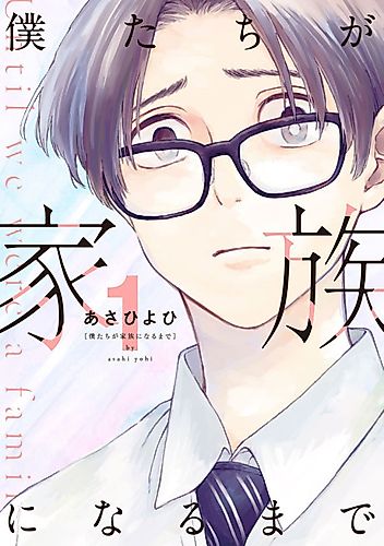 Cover image for Until We Become a Family