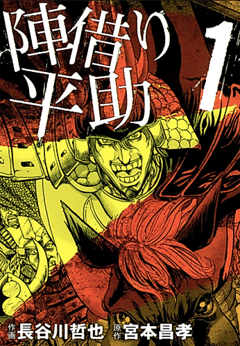 Cover image for Jingari Heisuke