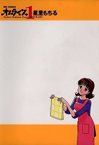 Cover image for Omuraisu