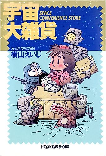 Cover image for Space Convenience Store