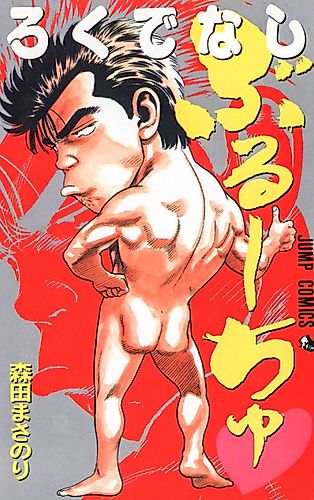 Cover image for Rokudenashi Buruchu