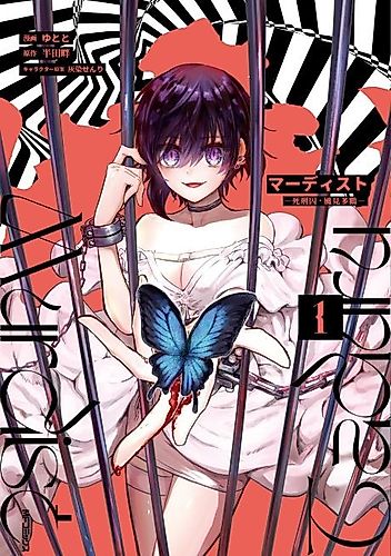 Cover image for Murdist: Death Row Inmate Tazaru Kazami