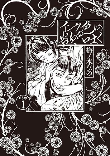 Cover image for Spitting out Ink-Colored Desire
