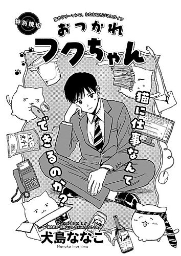 Cover image for Otsukare Fuku-chan