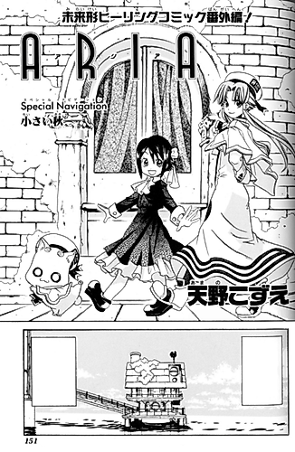 Cover image for ARIA Special Navigation: Chiisai Aki