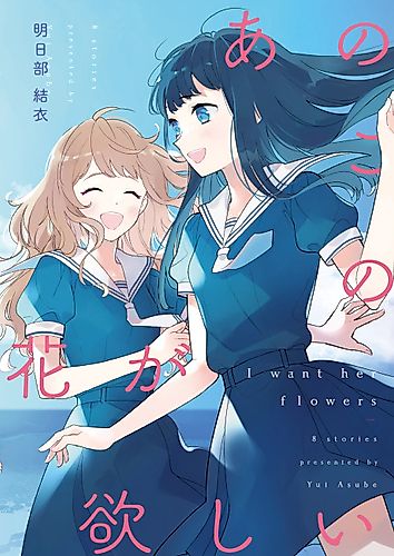 Cover image for I Want Her Flowers