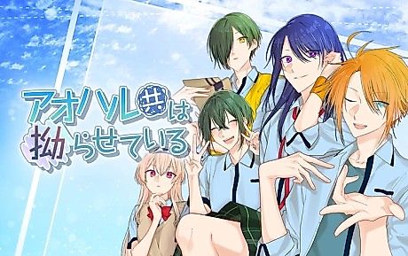 Cover image for Aoharu-domo wa Nejira Sete Iru