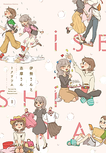 Cover image for Ise-san and Shima-san